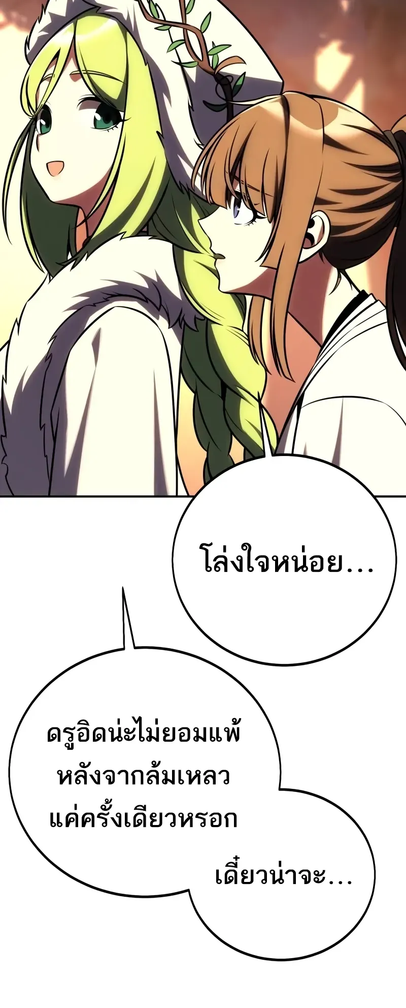 I Killed an Academy Player ตอนที่ 59 หน้า 114