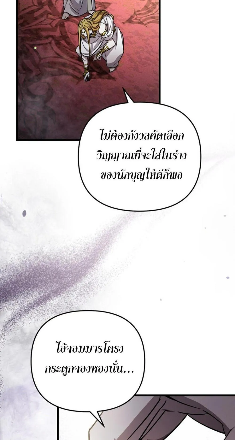 I’m Going To Destroy This Country ตอนที่ 1 หน้า 135