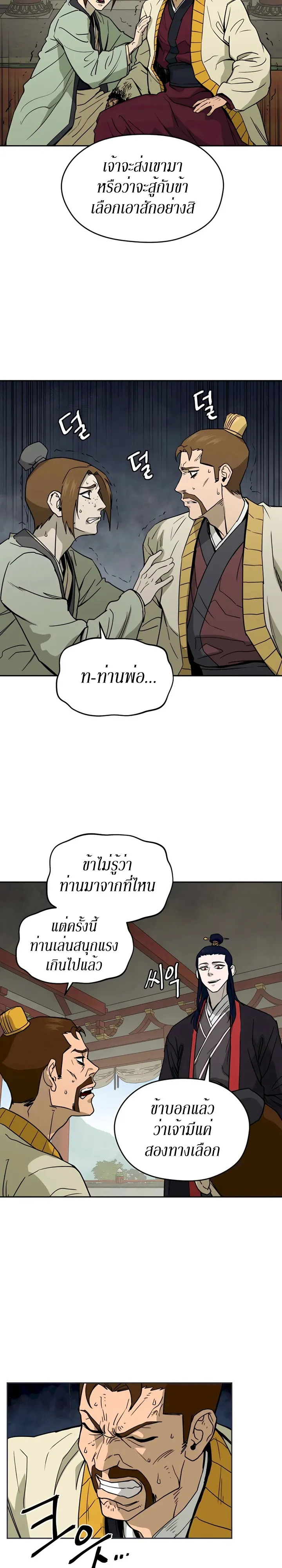Administrator Kang Jin Lee ตอนที่ 2 หน้า 18