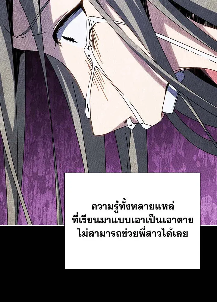 Necromancer Academy’s Genius Summoner Chapter 95 หน้า 61