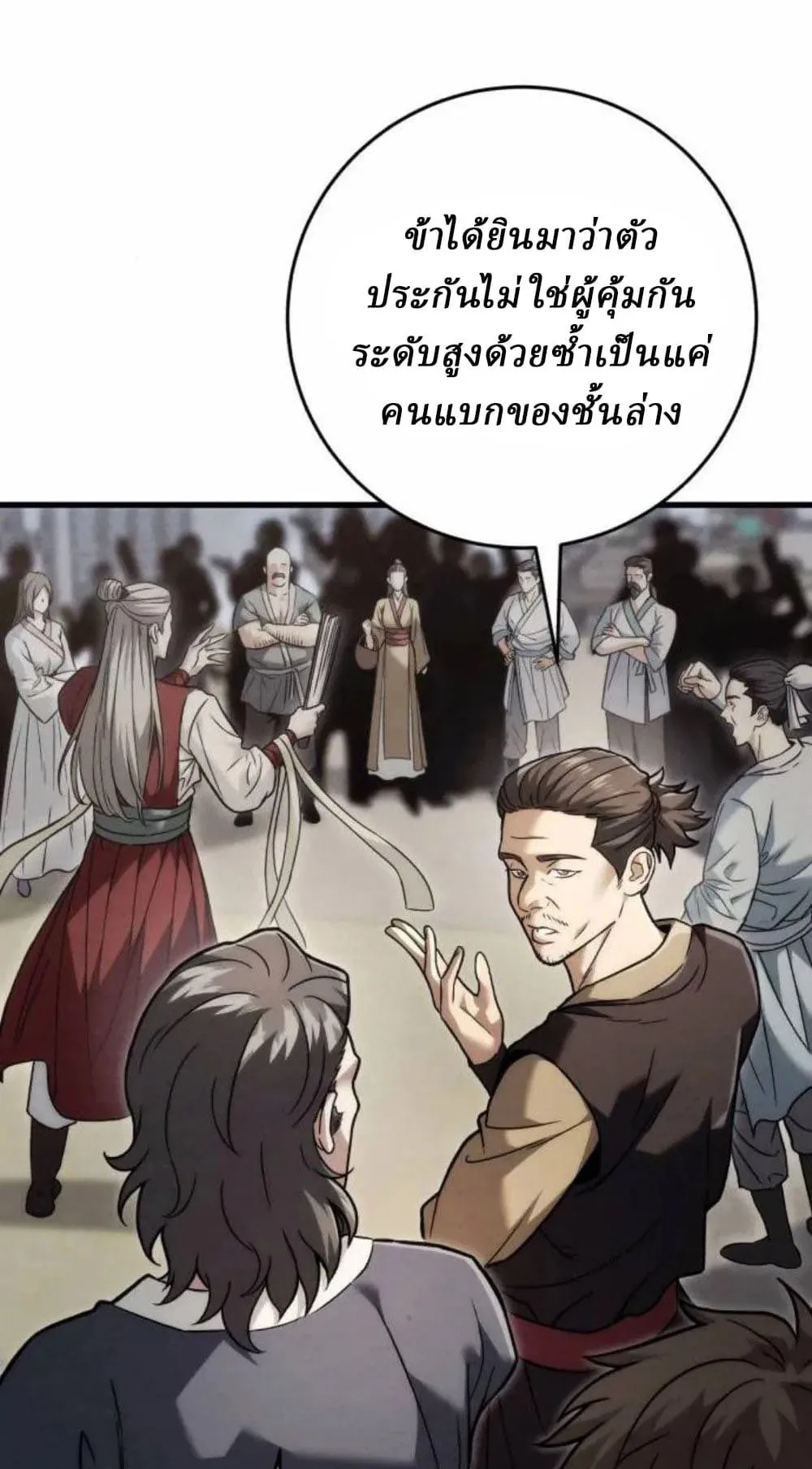 Sichuan’s Supreme King ตอนที่ 20 หน้า 11