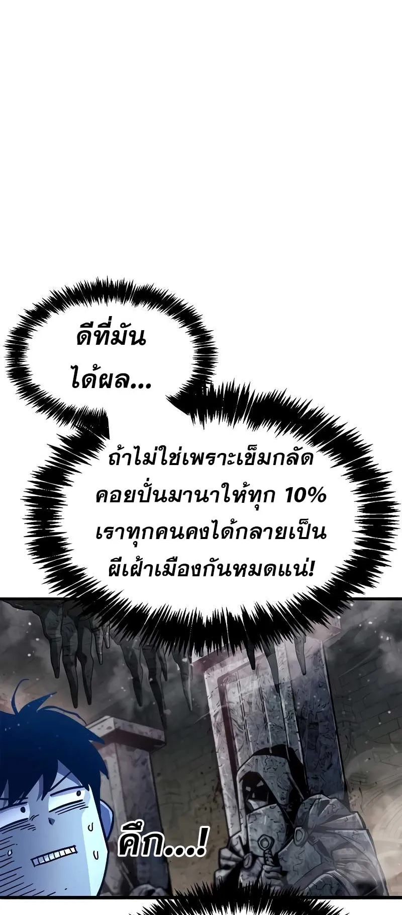 The Player Hides His Past ตอนที่ 45 หน้า 46