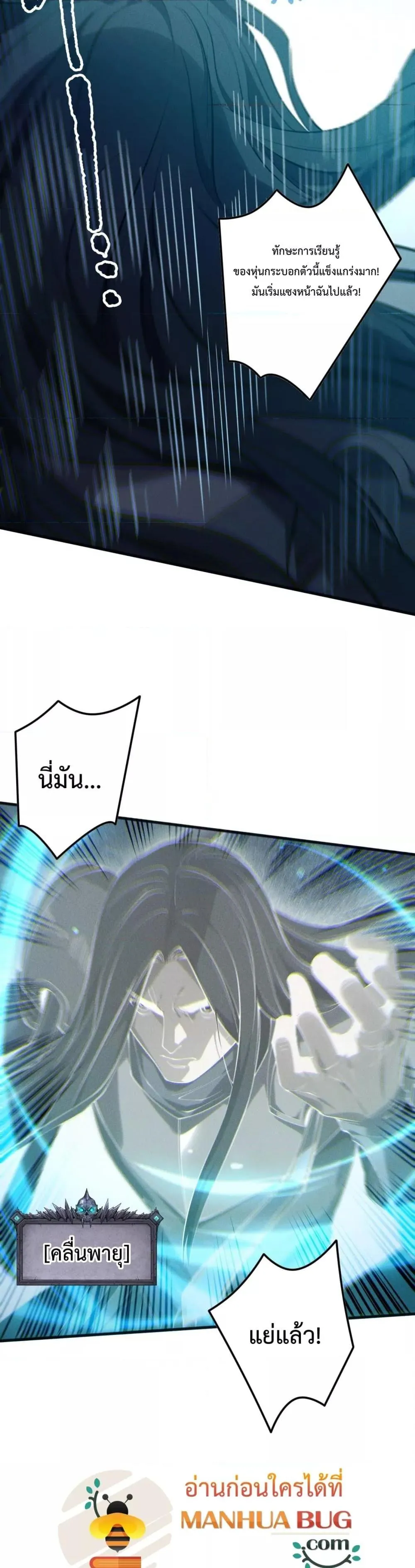 Disastrous Necromancer ตอนที่ 172 หน้า 6