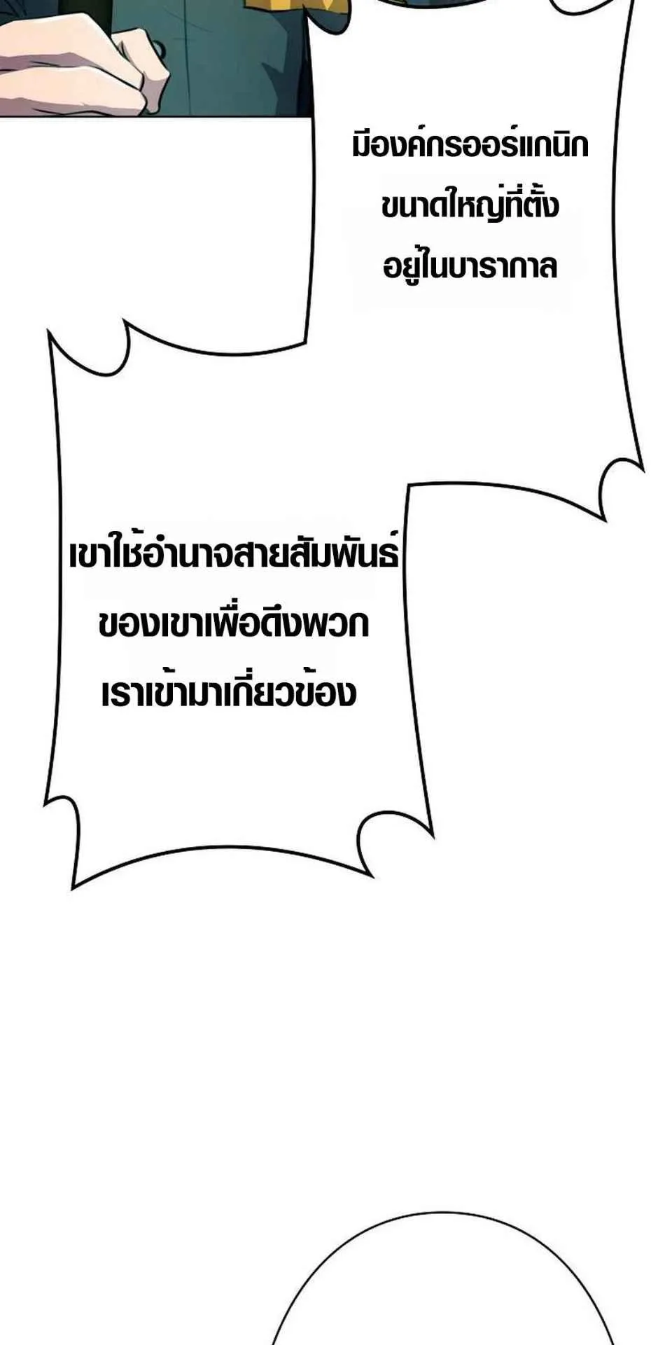 Ore wa Akutou de wa Arimasen ตอนที่ 3 หน้า 106