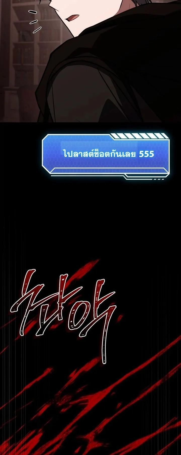 Swordmanship Veteran’s Game Stream ตอนที่ 6 หน้า 90