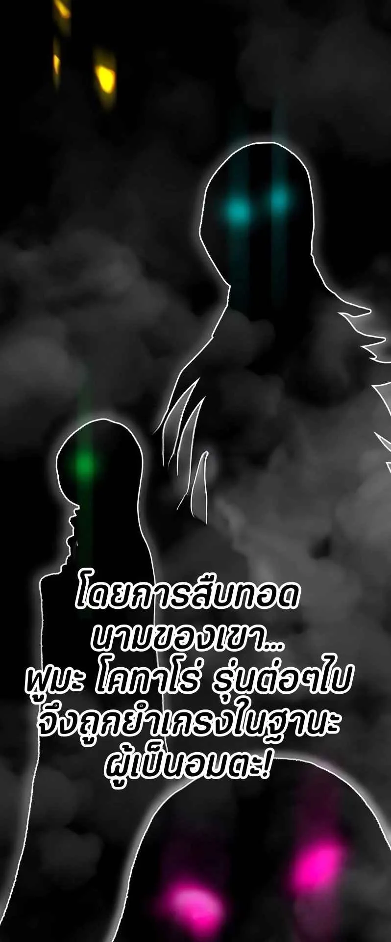Ninja Reincarnation Fuuma Kotarou’s Quest to Reclaim His Humanity ตอนที่ 32 หน้า 53