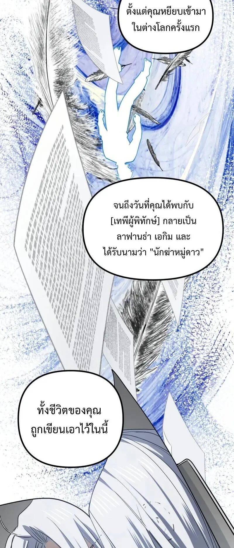 SSS-Class Suicide Hunter ตอนที่ 140 หน้า 11