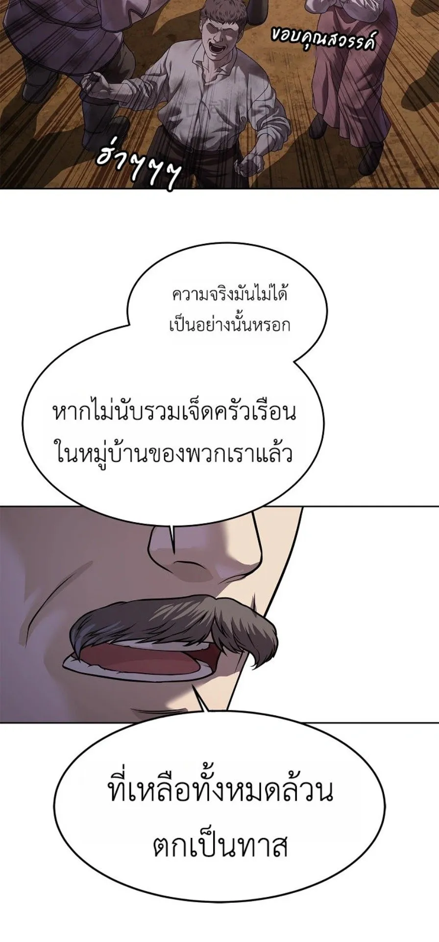 The Iron Emperor ตอนที่ 37 หน้า 72