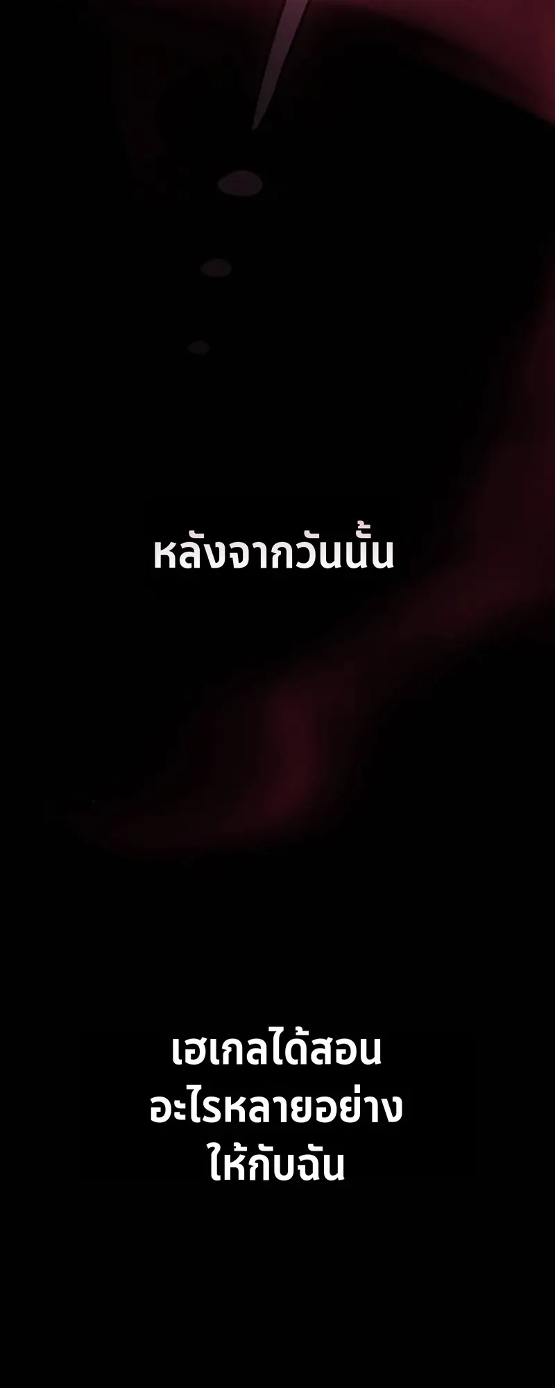 The Sword-Eating Swordmaster ตอนที่ 6 หน้า 9