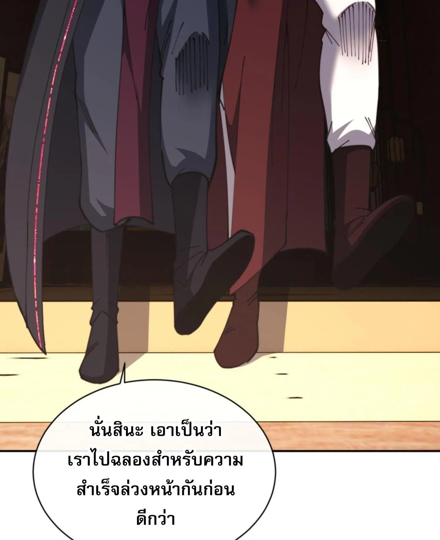 Devious Son of Heaven ตอนที่ 51 หน้า 66