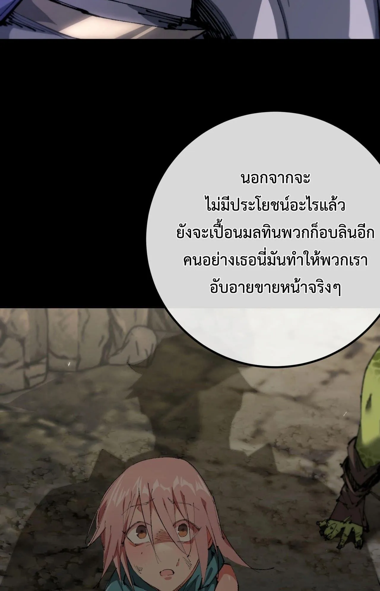 From Goblin to Goblin God ตอนที่ 1 หน้า 89