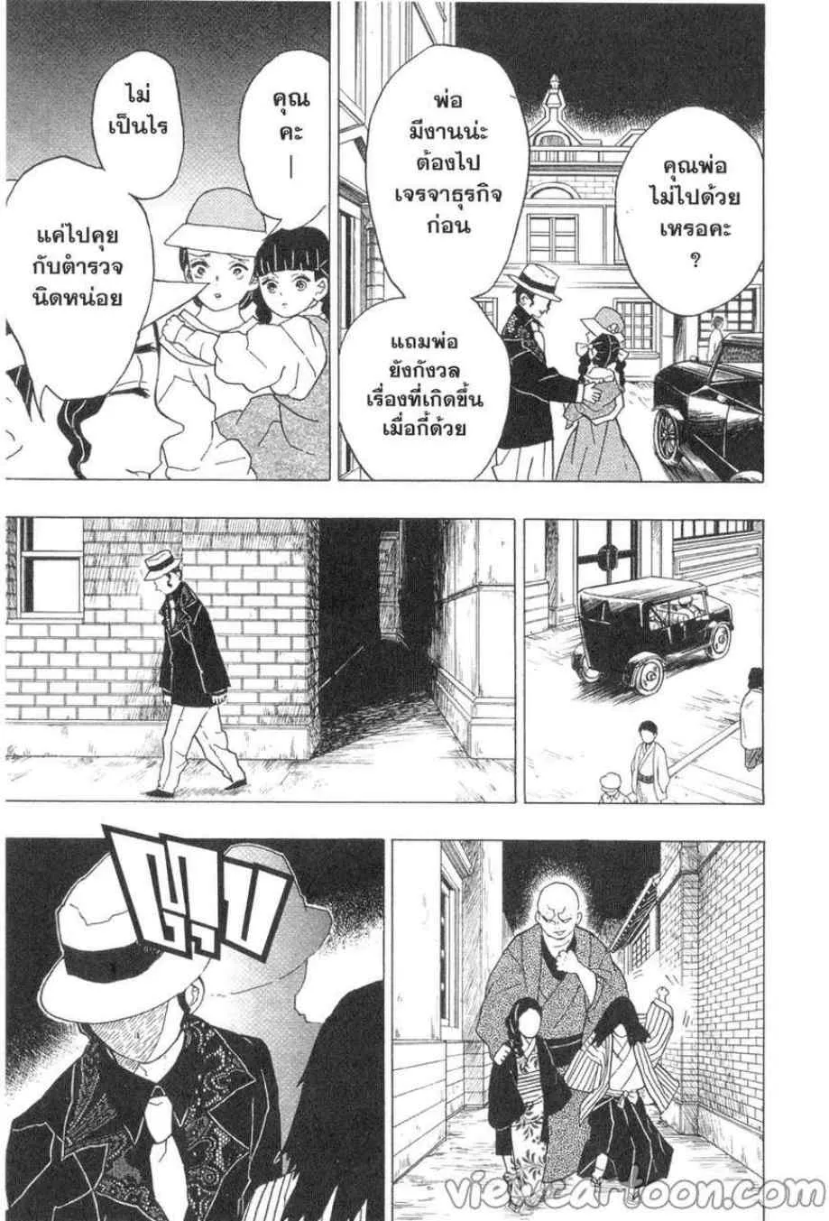 Kimetsu no yaiba ตอนที่ 14 หน้า 11