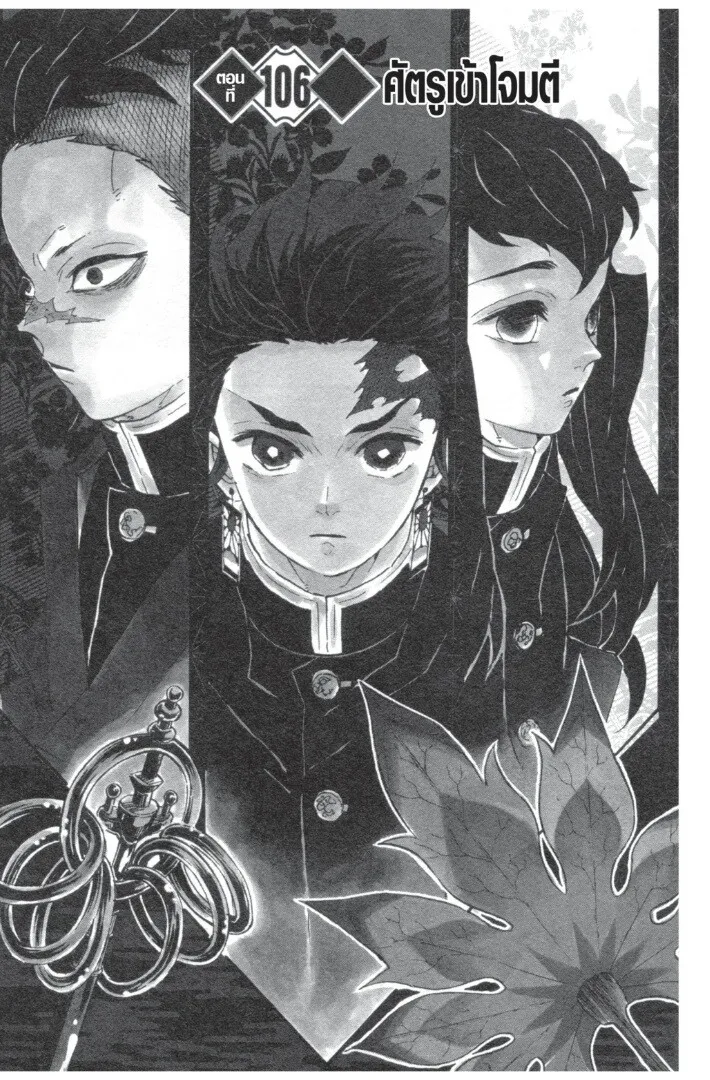 Kimetsu no yaiba ตอนที่ 98 หน้า 167