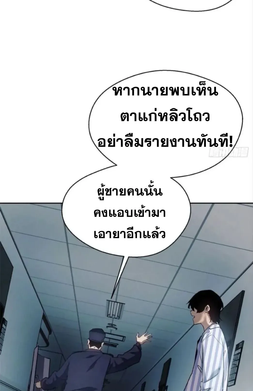 Dao of the Bizarre Immortal ตอนที่ 8 หน้า 9