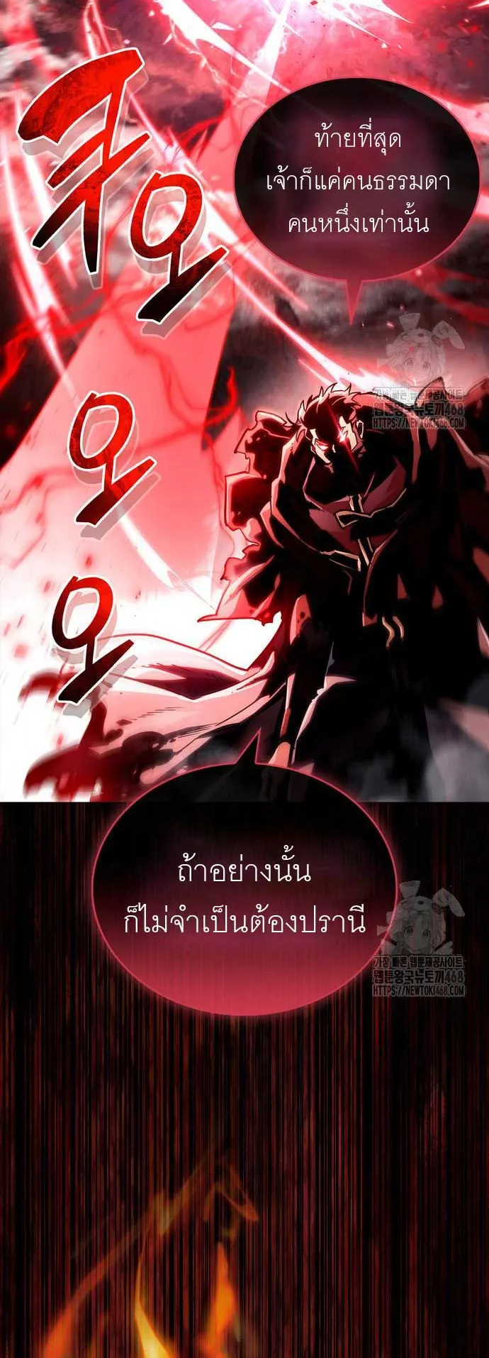 The Player Hides His Past ตอนที่ 68 หน้า 32