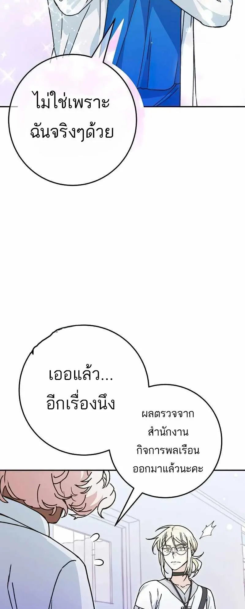 I Became a Civil Servant in a Magical World ตอนที่ 15 หน้า 74
