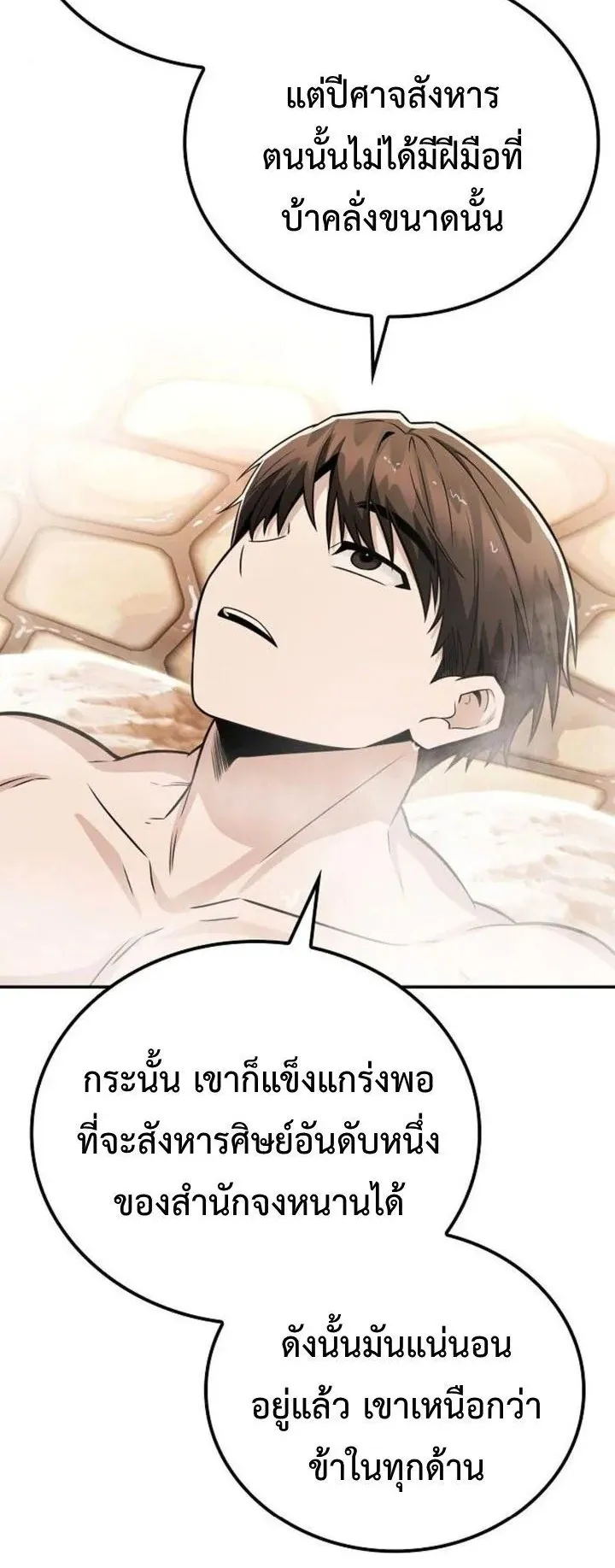Mount Hua Sect’s Genius Phantom Swordsman ตอนที่ 34 หน้า 8