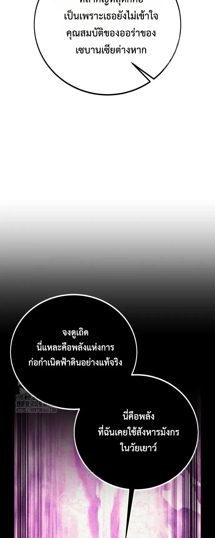 I Killed an Academy Player ตอนที่ 85 หน้า 24