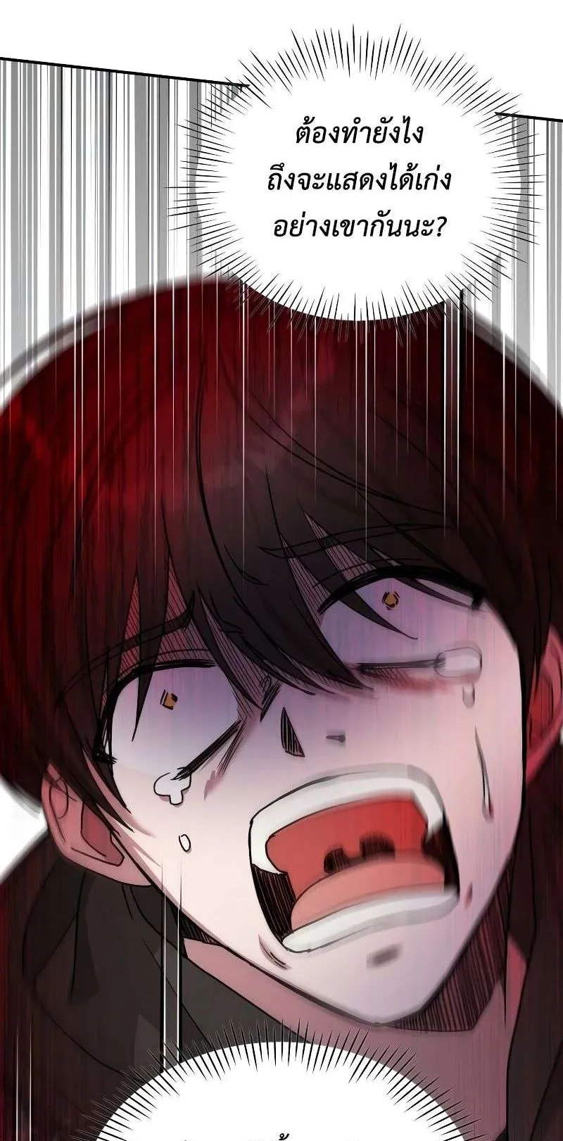 I Was Immediately Mistaken for a Monster Genius Actor ตอนที่ 9 หน้า 33