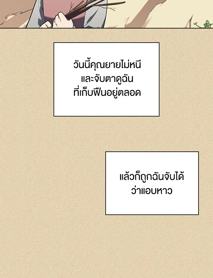 Overgeared ตอนที่ 122 หน้า 105