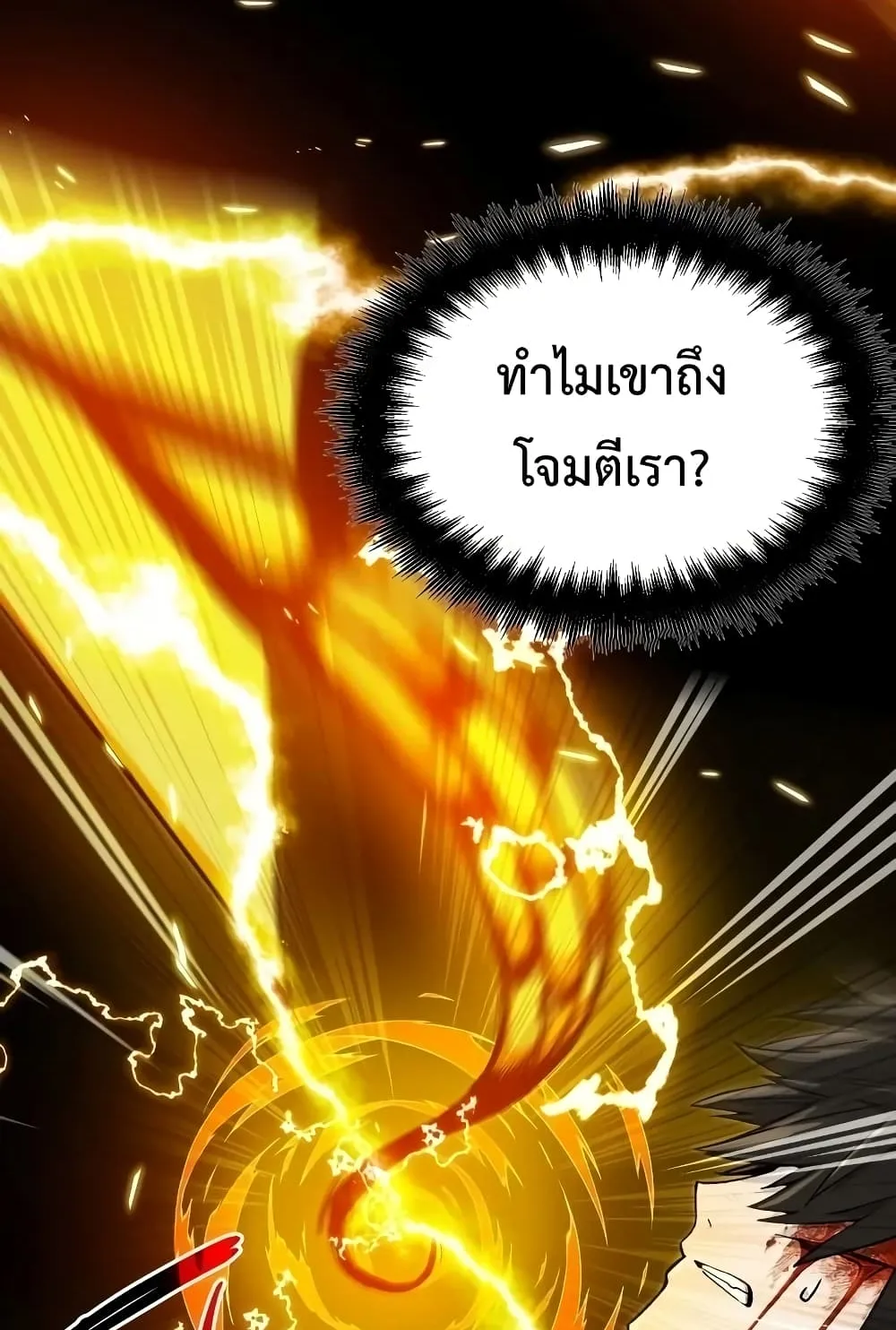 I Obtained a Mythic Item ตอนที่ 3 หน้า 66