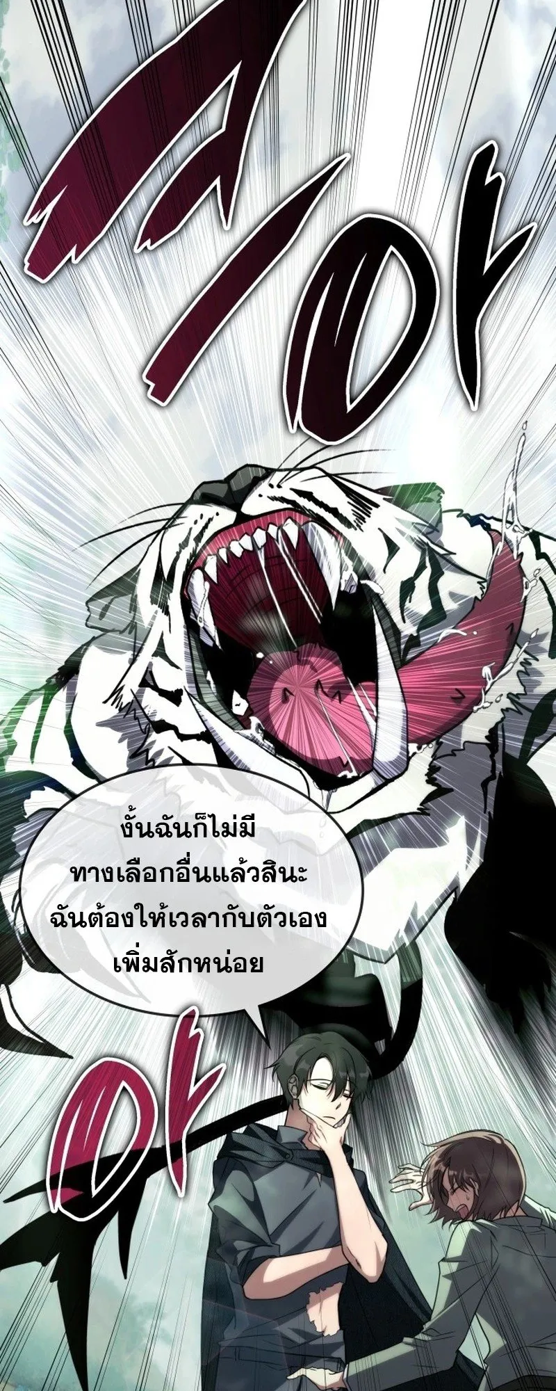 The Late Game Healer Is Way Too Strong ตอนที่ 1 หน้า 76