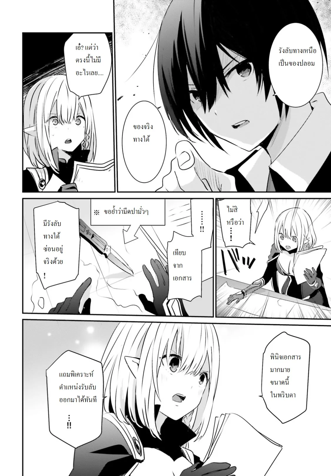 Kage no Jitsuryokusha ni Naritakute ตอนที่ 2 หน้า 8