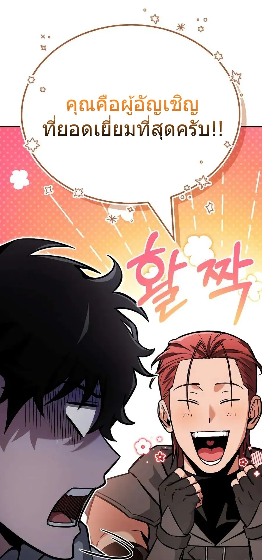 A Wimp’s Strategy Guide to Conquer the Tower ตอนที่ 2 หน้า 82