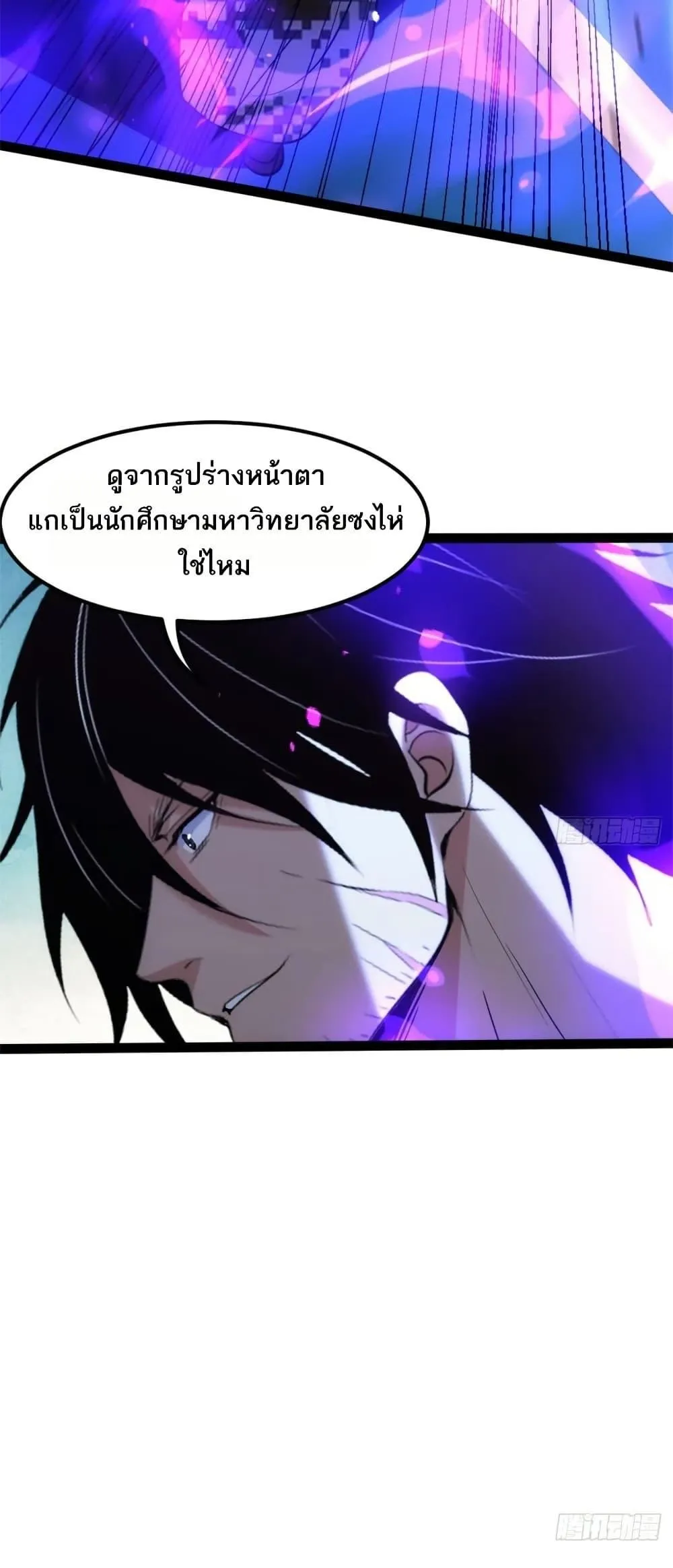 Spirit Realm Walker ตอนที่ 32 หน้า 17