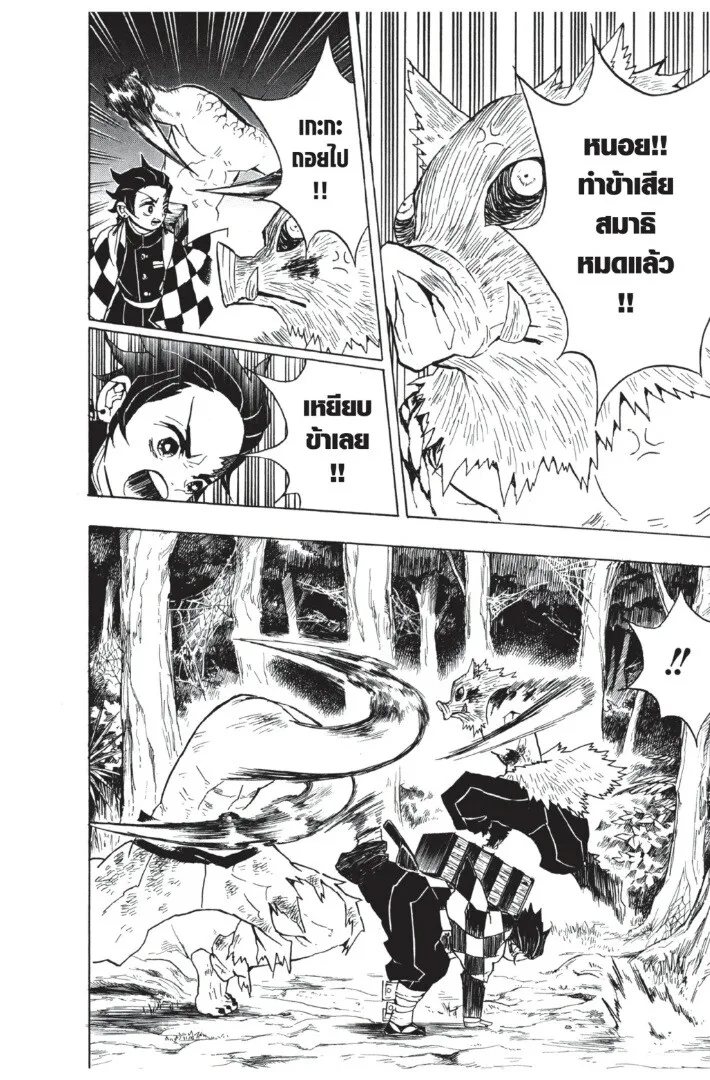 Kimetsu no yaiba ตอนที่ 26 หน้า 116