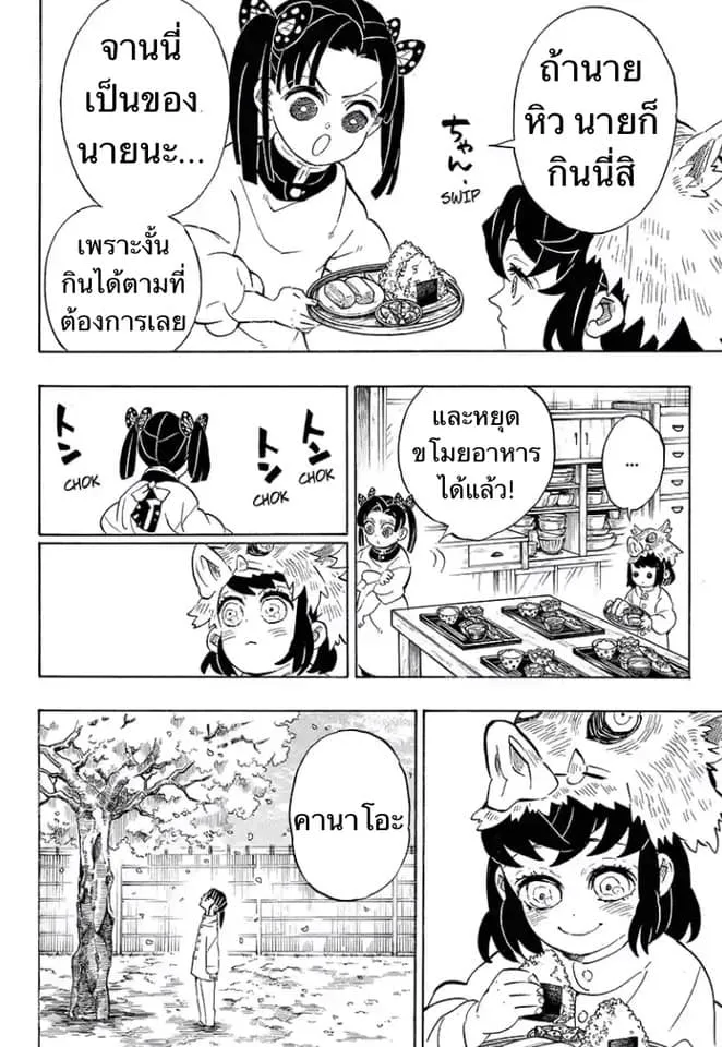 Kimetsu no yaiba ตอนที่ 204 หน้า 16