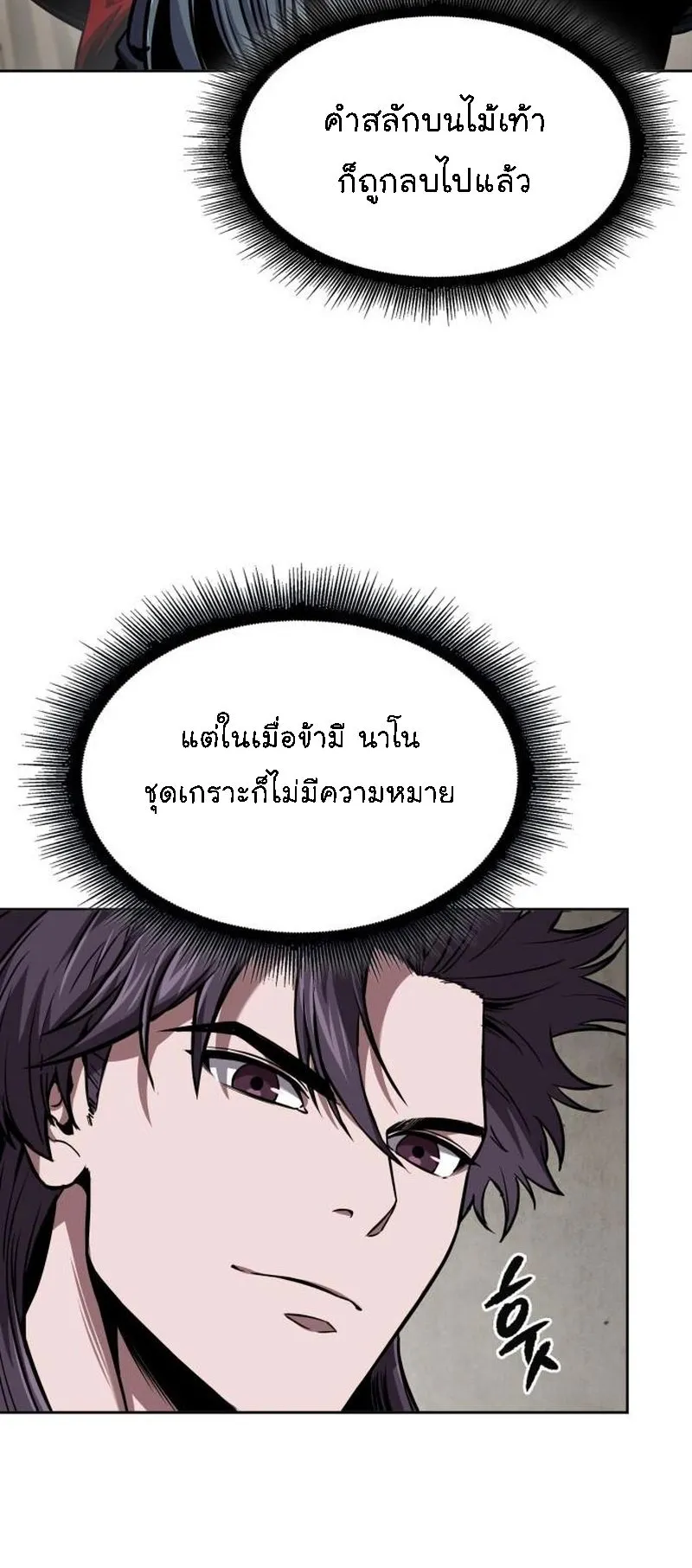 Nano Machine Chapter 278 หน้า 34
