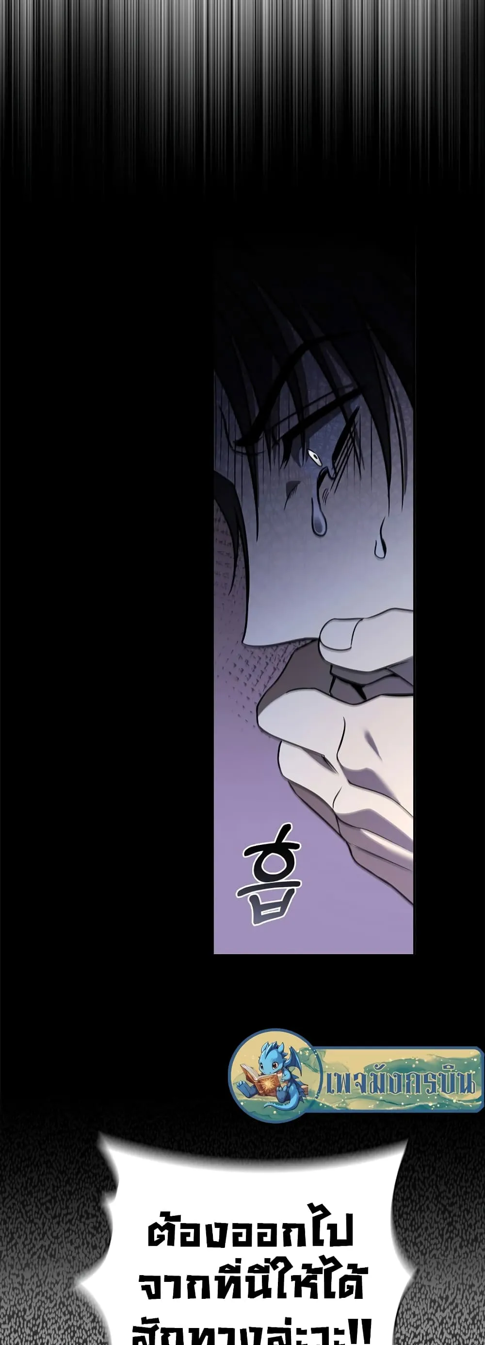 Raising the Princess to Overcome Death ตอนที่ 2 หน้า 65
