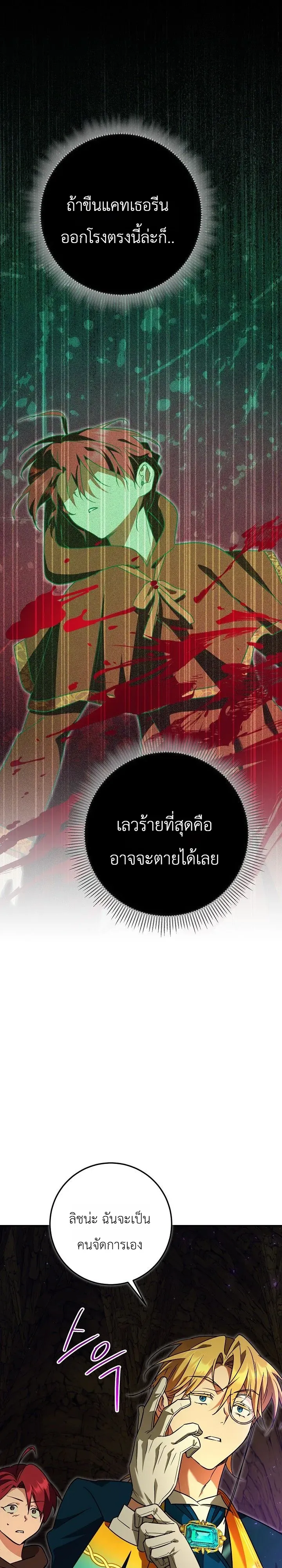 The Genius Professor Wants An Easy Life ตอนที่ 9 หน้า 34