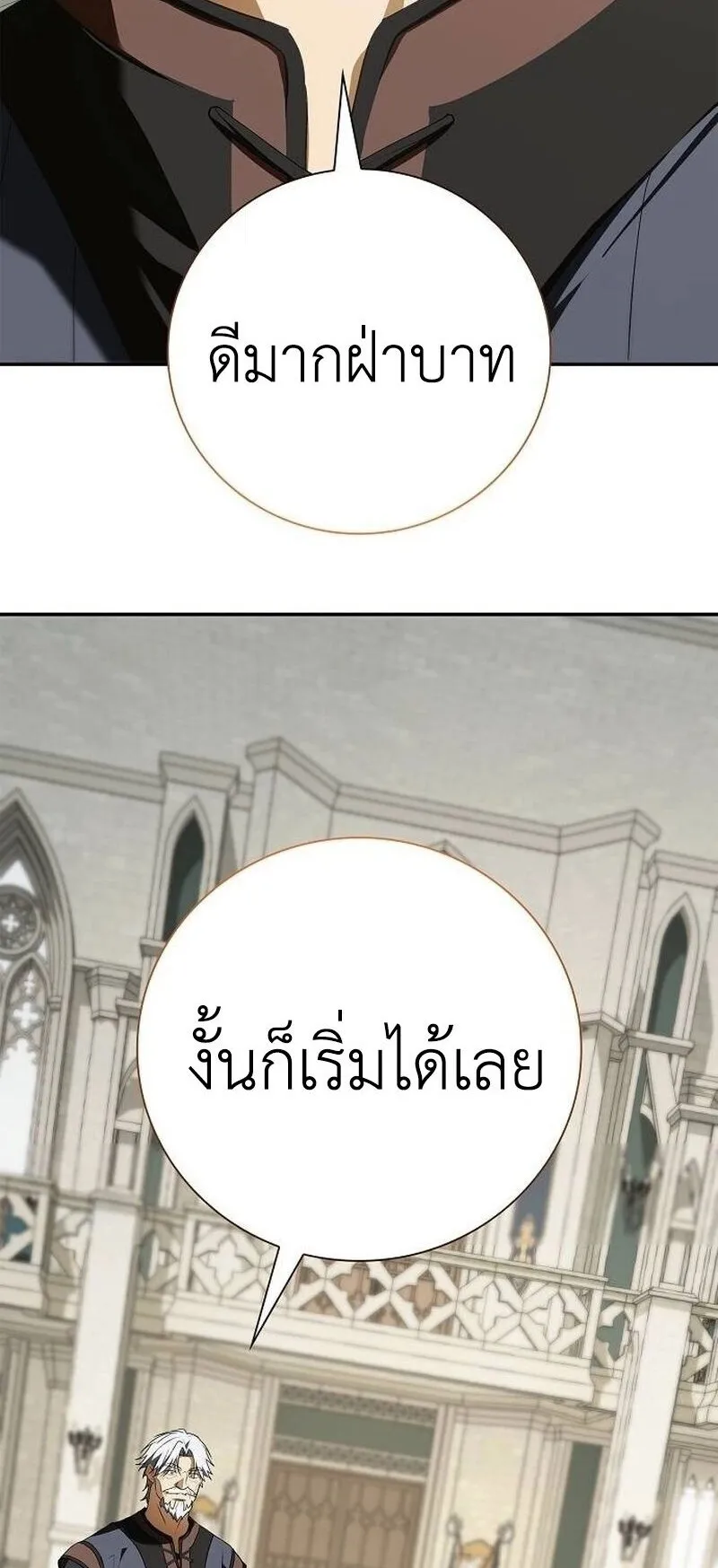 I Was Reincarnated as the Third Son of a Duke ตอนที่ 16 หน้า 36