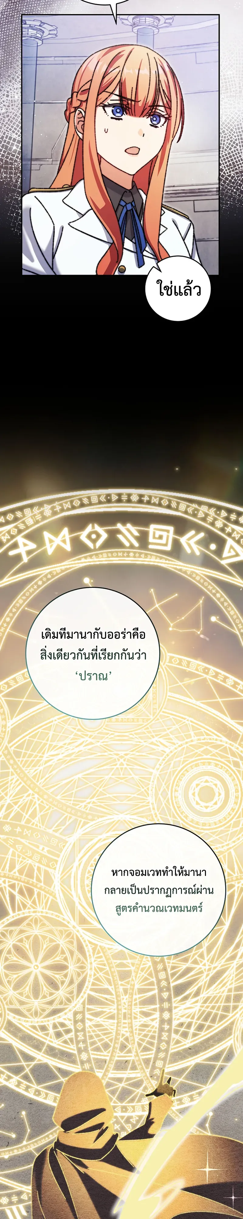 The Academy’s Weapon Replicator ตอนที่ 4 หน้า 10