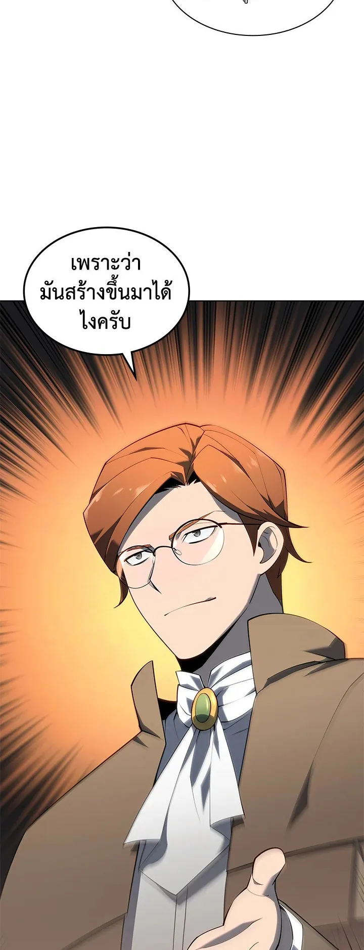 Overgeared ตอนที่ 119 หน้า 16