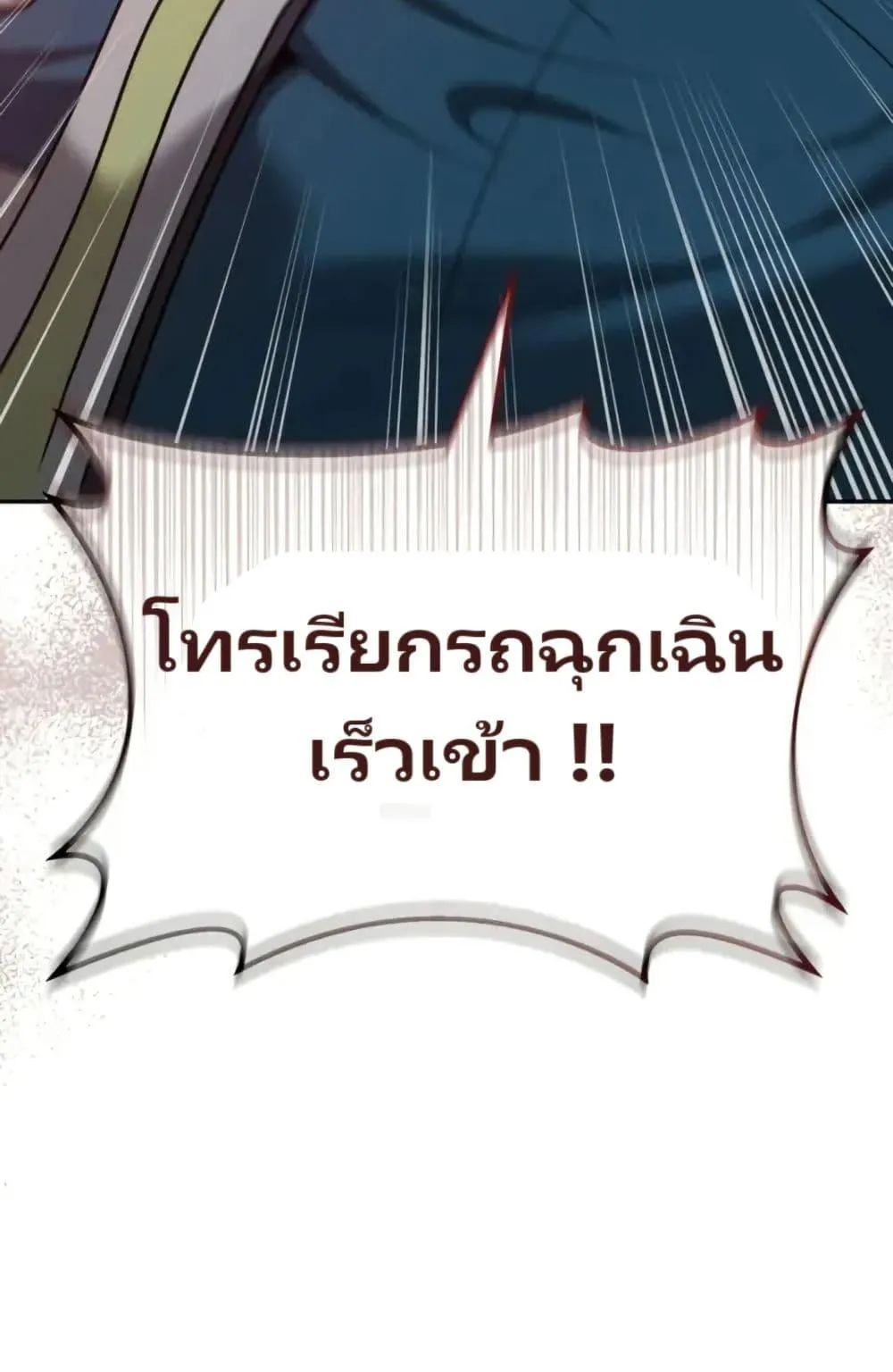 The Cop Is Too Strong ตอนที่ 4 หน้า 150