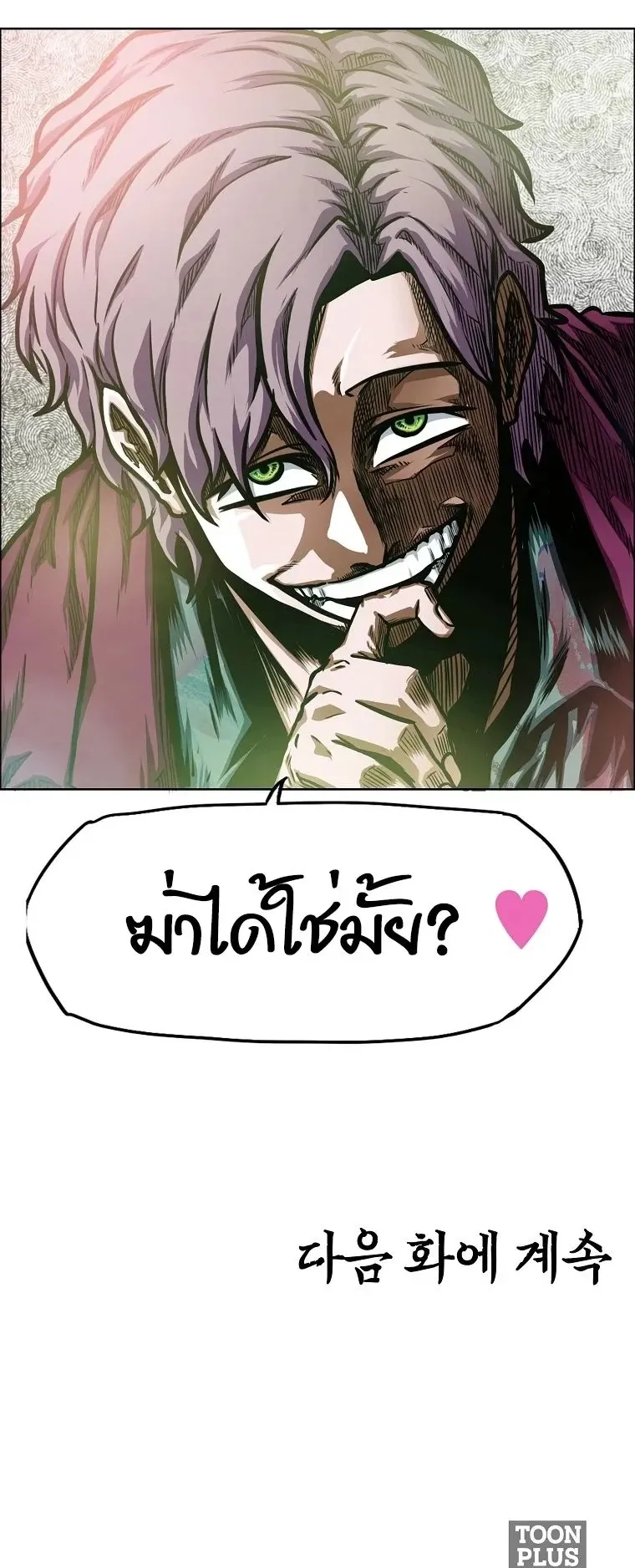 Secret Family ตอนที่ 29 หน้า 46