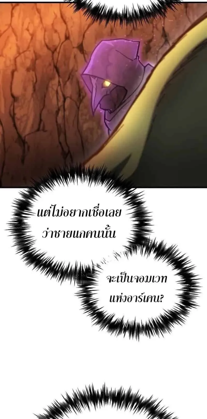 Hiding the logistics center in Apocalypse ตอนที่ 35 หน้า 104