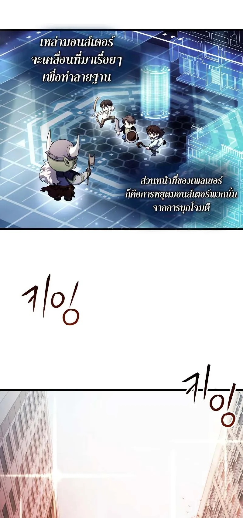 Gods Gambit ตอนที่ 3 หน้า 5