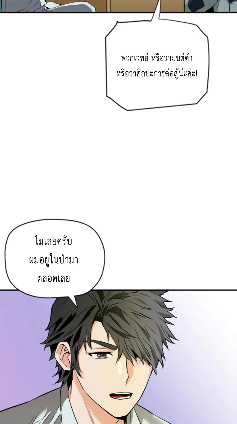 The Druid of Seoul Station ตอนที่ 4 หน้า 89