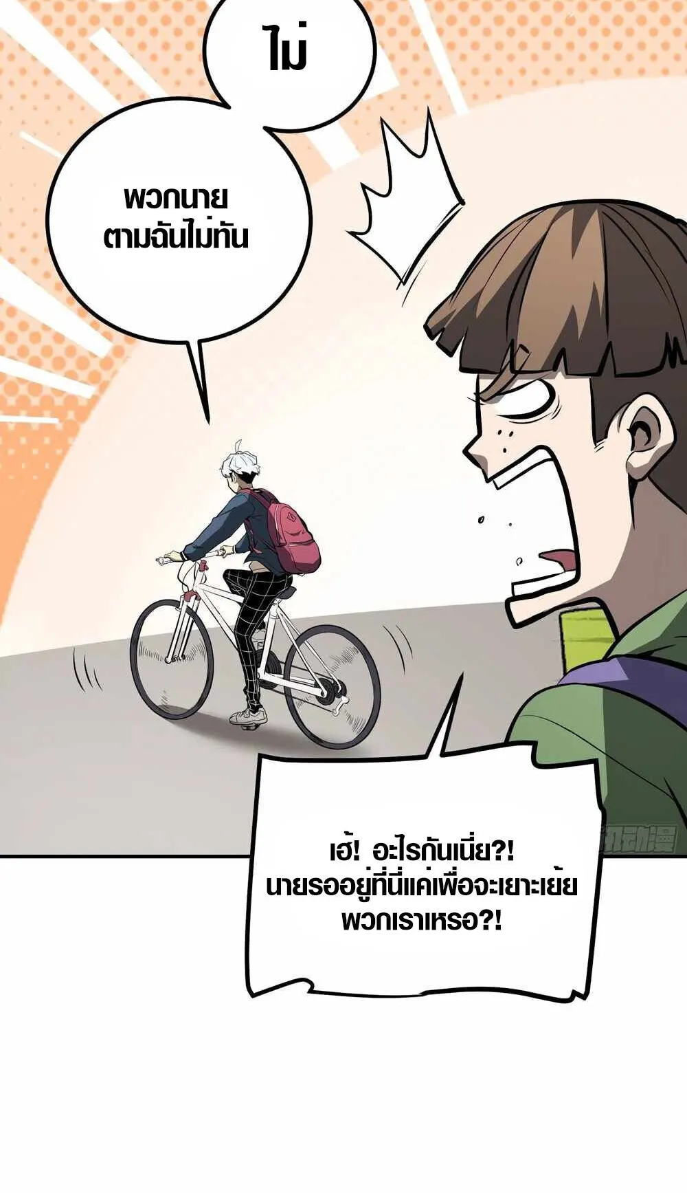 Full-Time Awakening ตอนที่ 13 หน้า 83