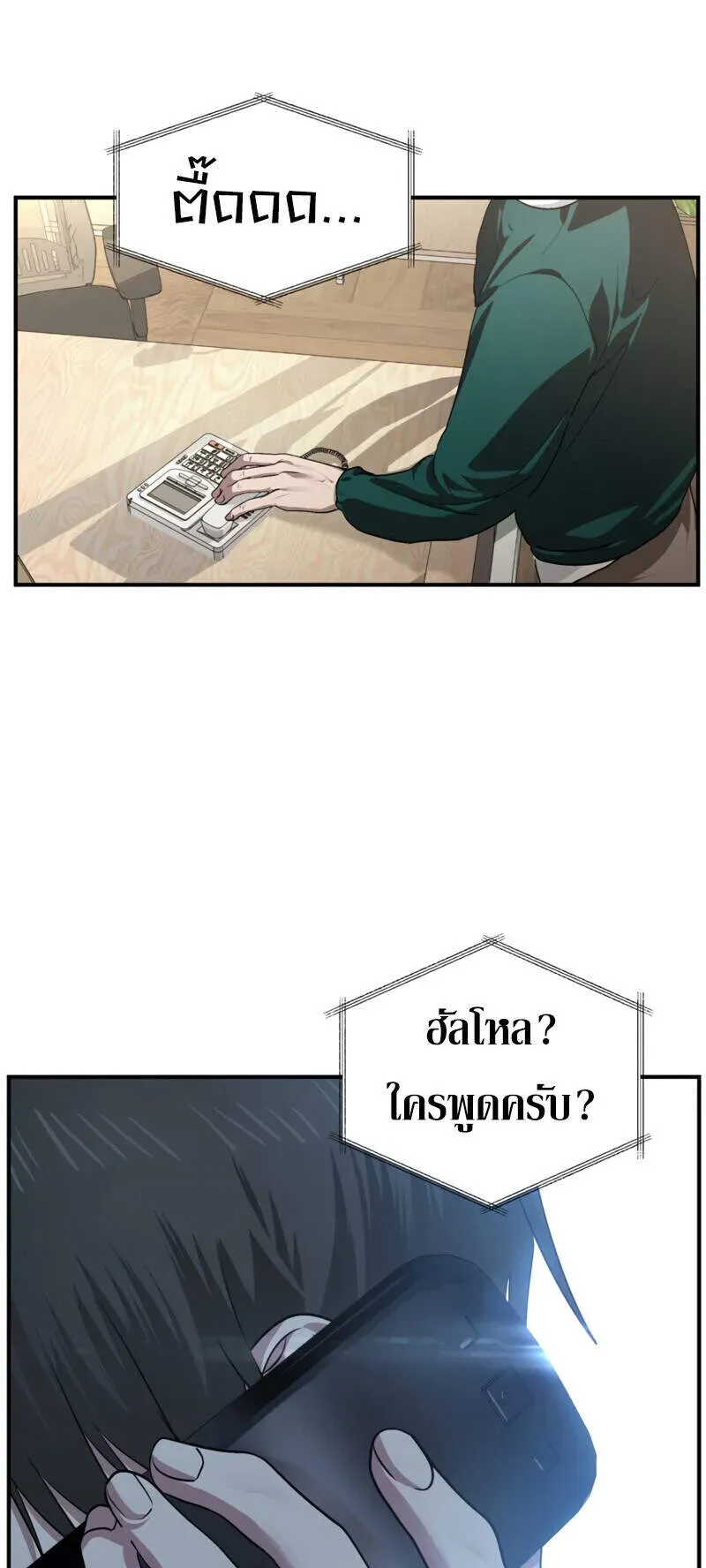 SSS-Class Suicide Hunter ตอนที่ 131 หน้า 52