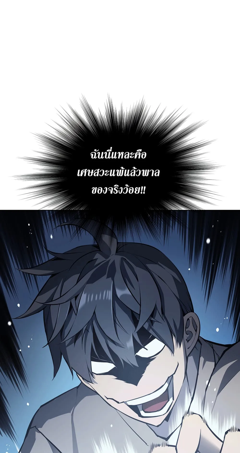 Overgeared ตอนที่ 7 หน้า 35