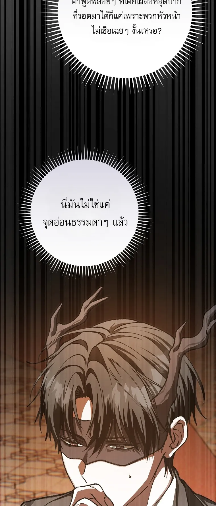 Got Dropped into a Ghost Story, Still Gotta Work ตอนที่ 24 หน้า 40