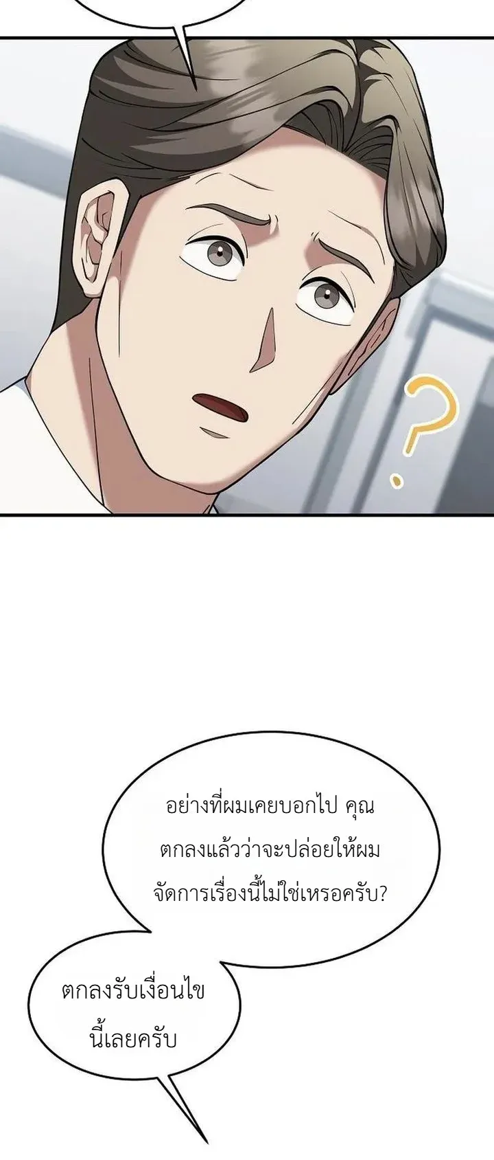 Chairman who wants to live a life of leisure ตอนที่ 11 หน้า 65