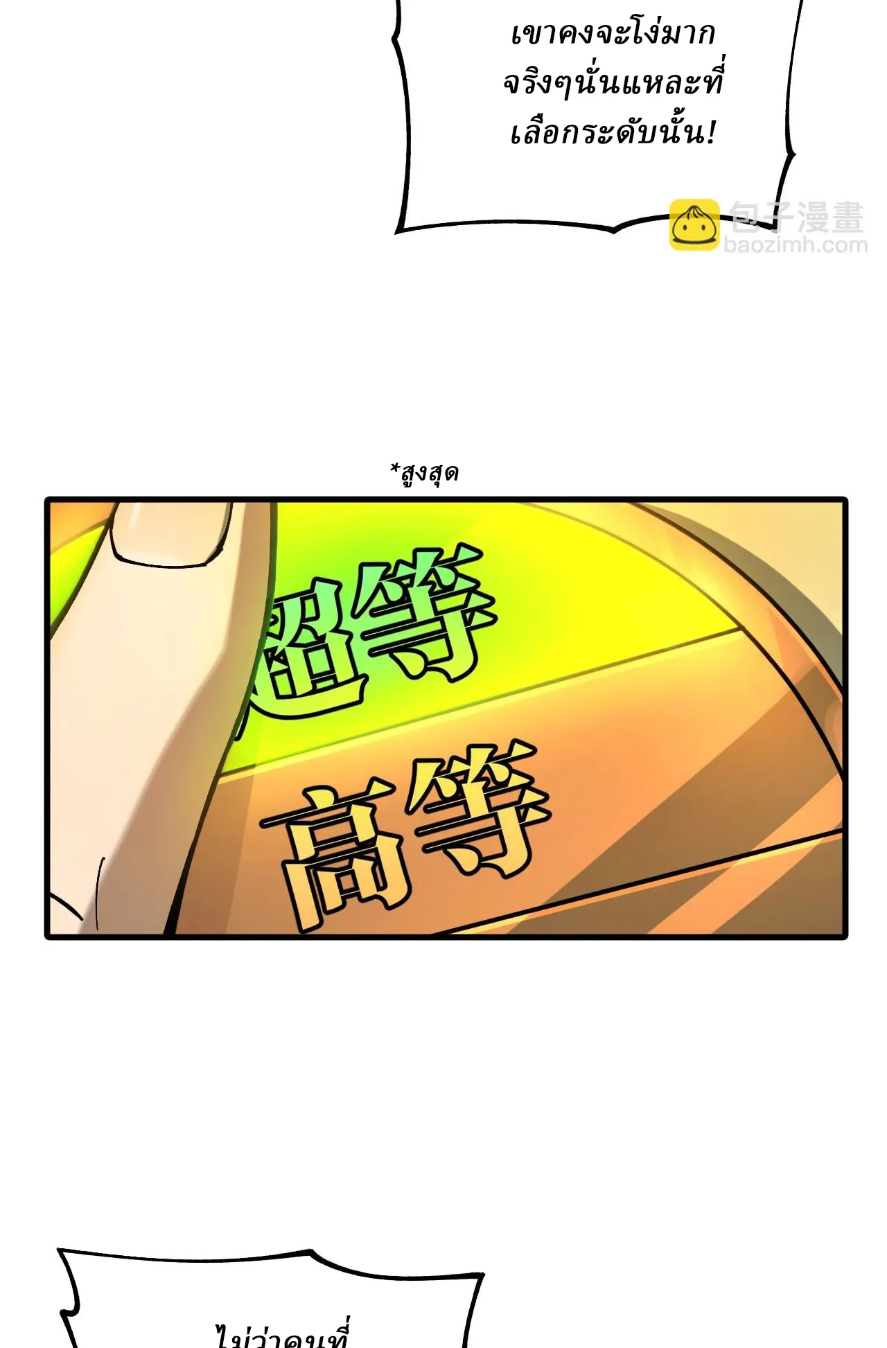 Global Beast Tamer I Can See the Path of Evolution ตอนที่ 3 หน้า 94