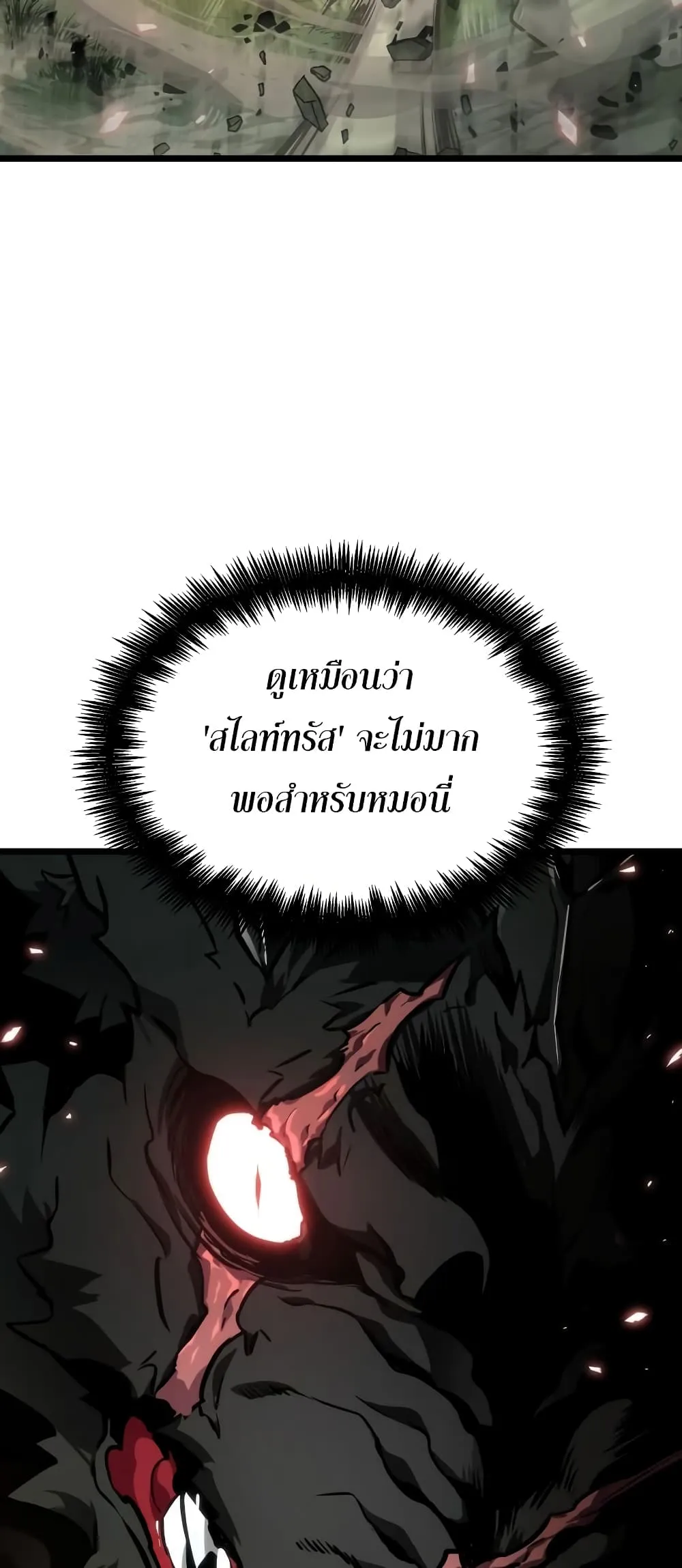 The World After the end ตอนที่ 9 หน้า 12