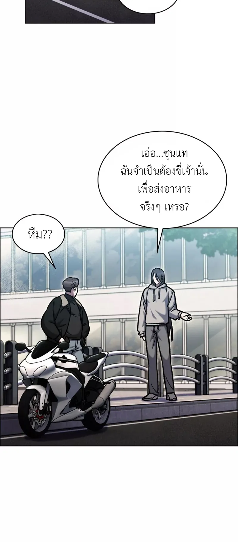 The Delivery Man From Murim ตอนที่ 5 หน้า 54